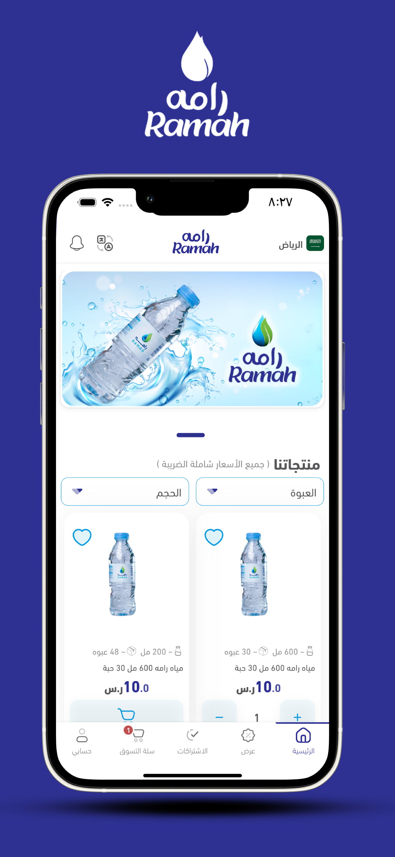Ramah Water screenshot 6